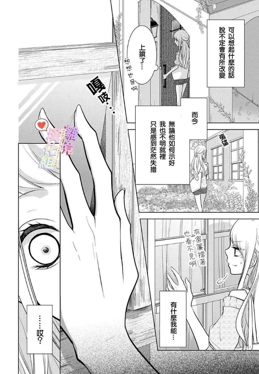 《恋与心脏》漫画最新章节第47话免费下拉式在线观看章节第【2】张图片