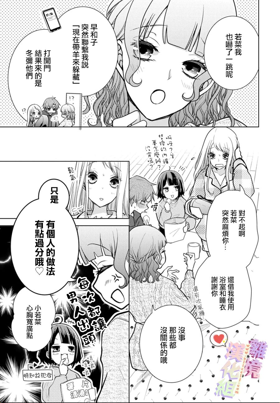 《恋与心脏》漫画最新章节第128话免费下拉式在线观看章节第【3】张图片