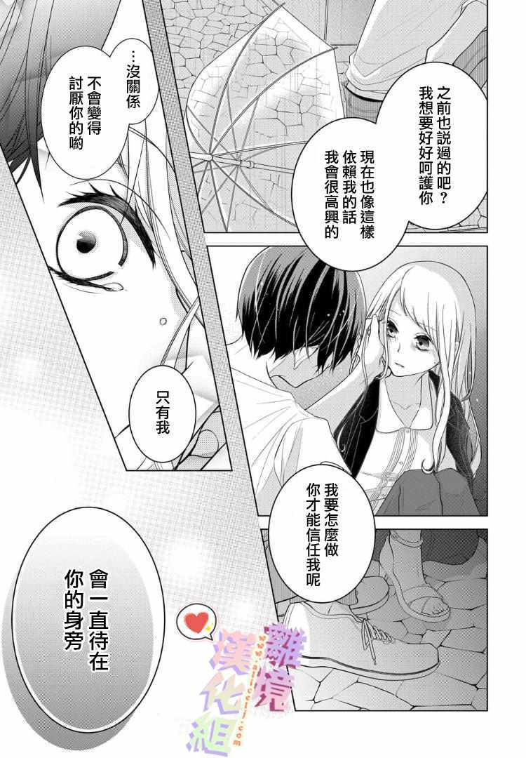 《恋与心脏》漫画最新章节第31话免费下拉式在线观看章节第【5】张图片