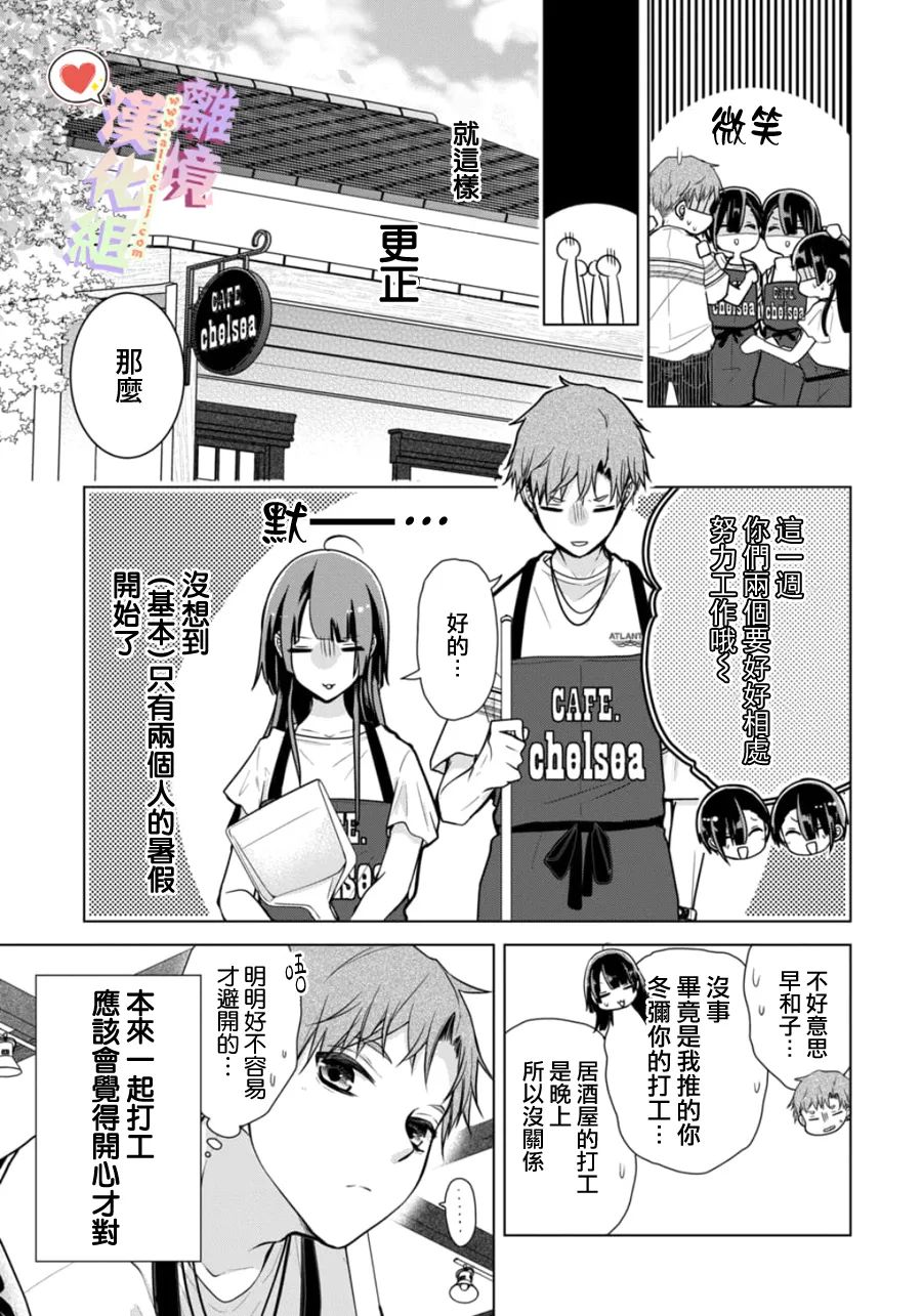 《恋与心脏》漫画最新章节特别篇01免费下拉式在线观看章节第【11】张图片