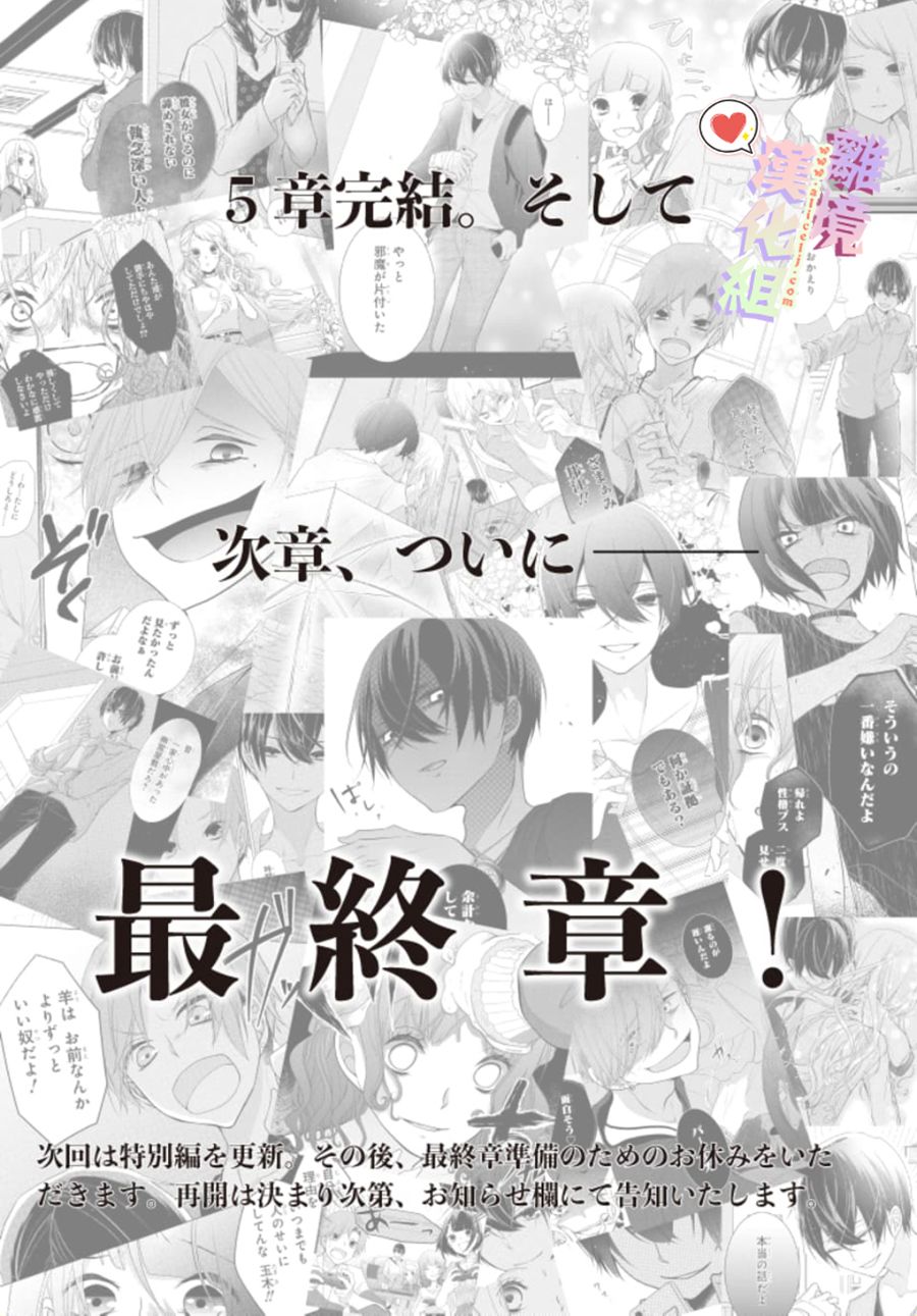 《恋与心脏》漫画最新章节第106话免费下拉式在线观看章节第【11】张图片