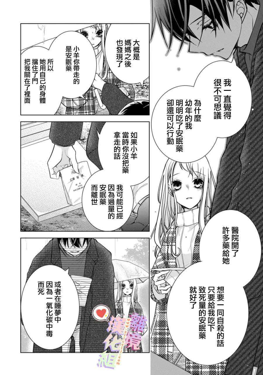 《恋与心脏》漫画最新章节第151话免费下拉式在线观看章节第【8】张图片