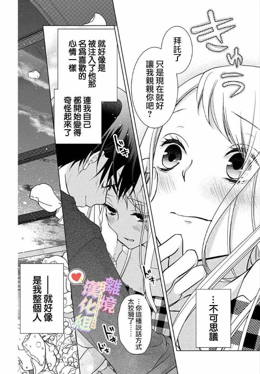 《恋与心脏》漫画最新章节第59话免费下拉式在线观看章节第【5】张图片