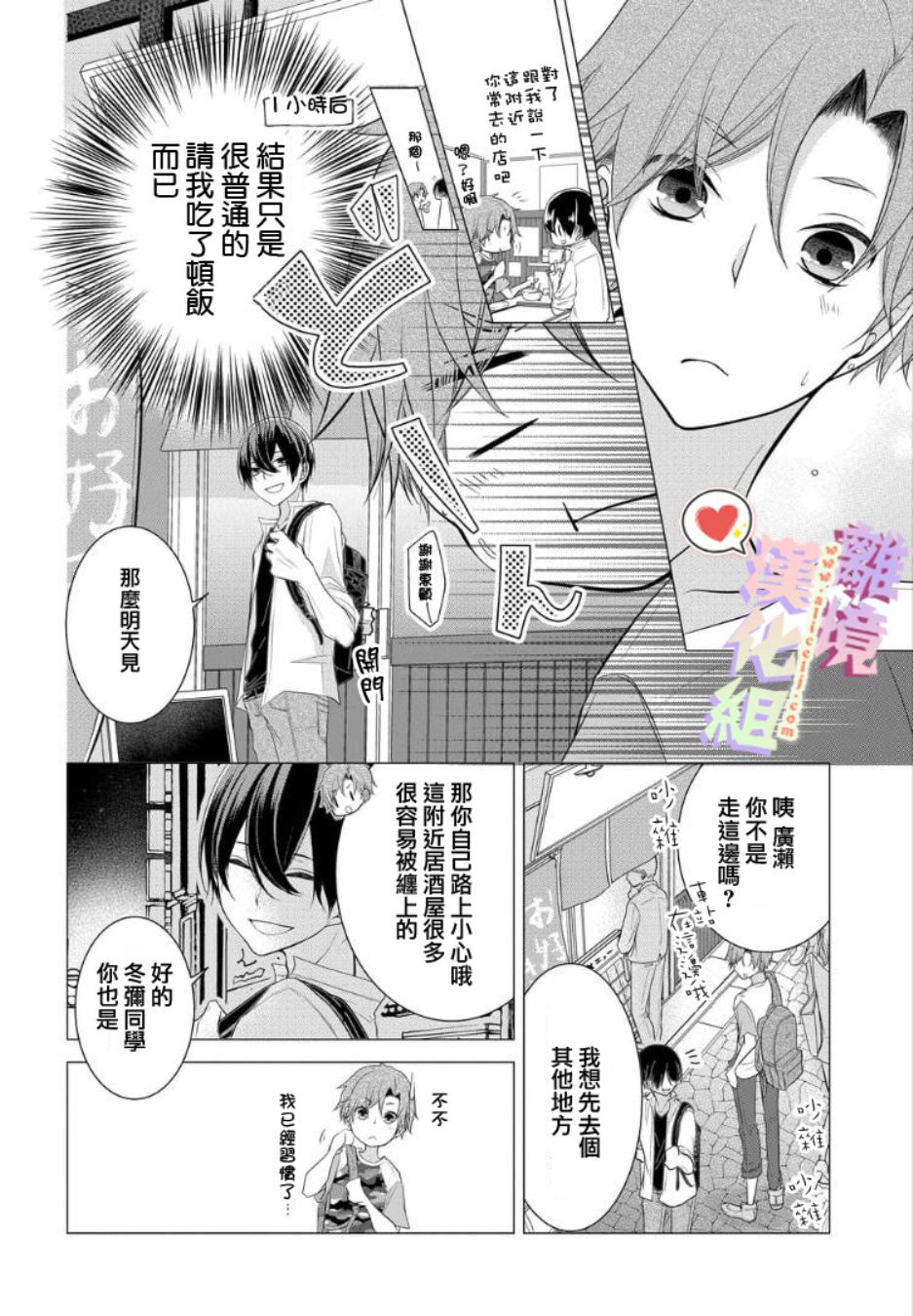 《恋与心脏》漫画最新章节第24话免费下拉式在线观看章节第【4】张图片