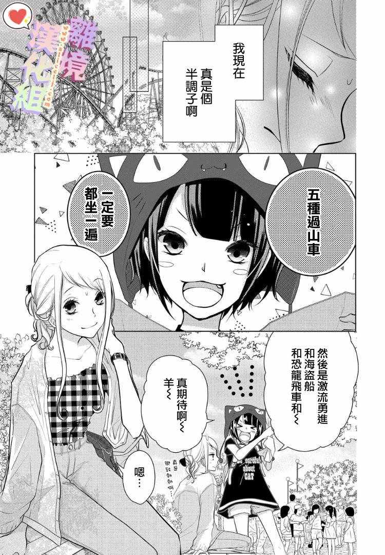 《恋与心脏》漫画最新章节第53话免费下拉式在线观看章节第【3】张图片