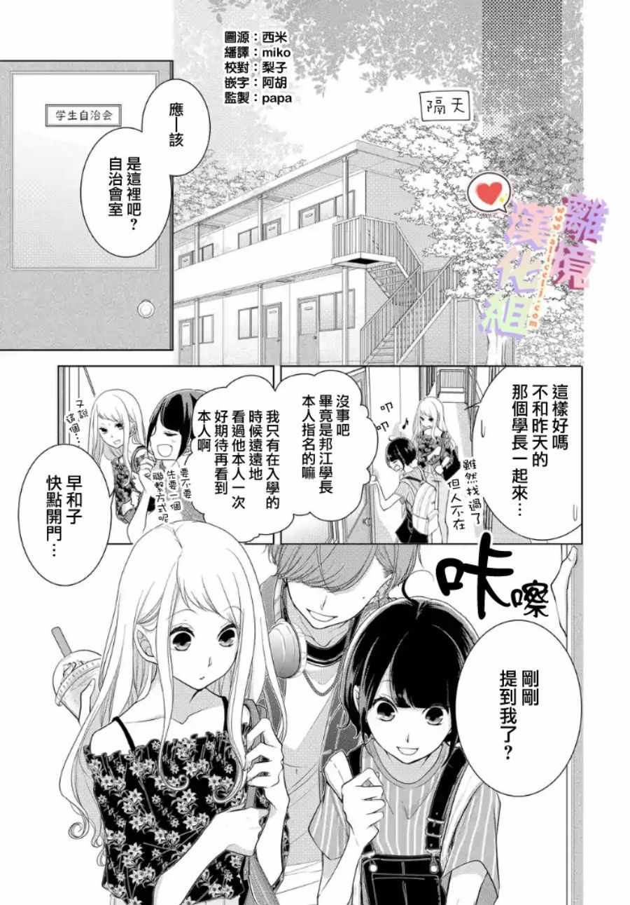 《恋与心脏》漫画最新章节第20话免费下拉式在线观看章节第【1】张图片