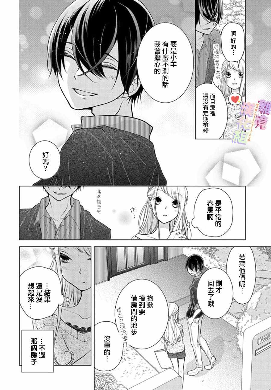 《恋与心脏》漫画最新章节第47话免费下拉式在线观看章节第【10】张图片