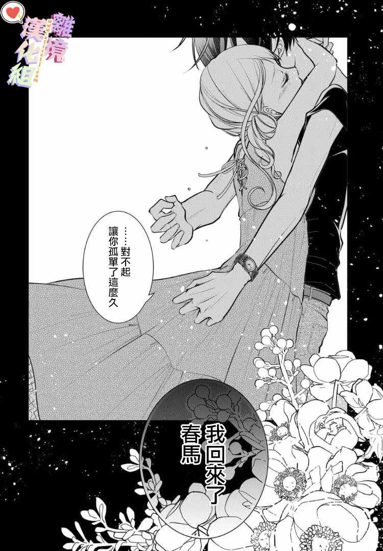 《恋与心脏》漫画最新章节第76话免费下拉式在线观看章节第【10】张图片