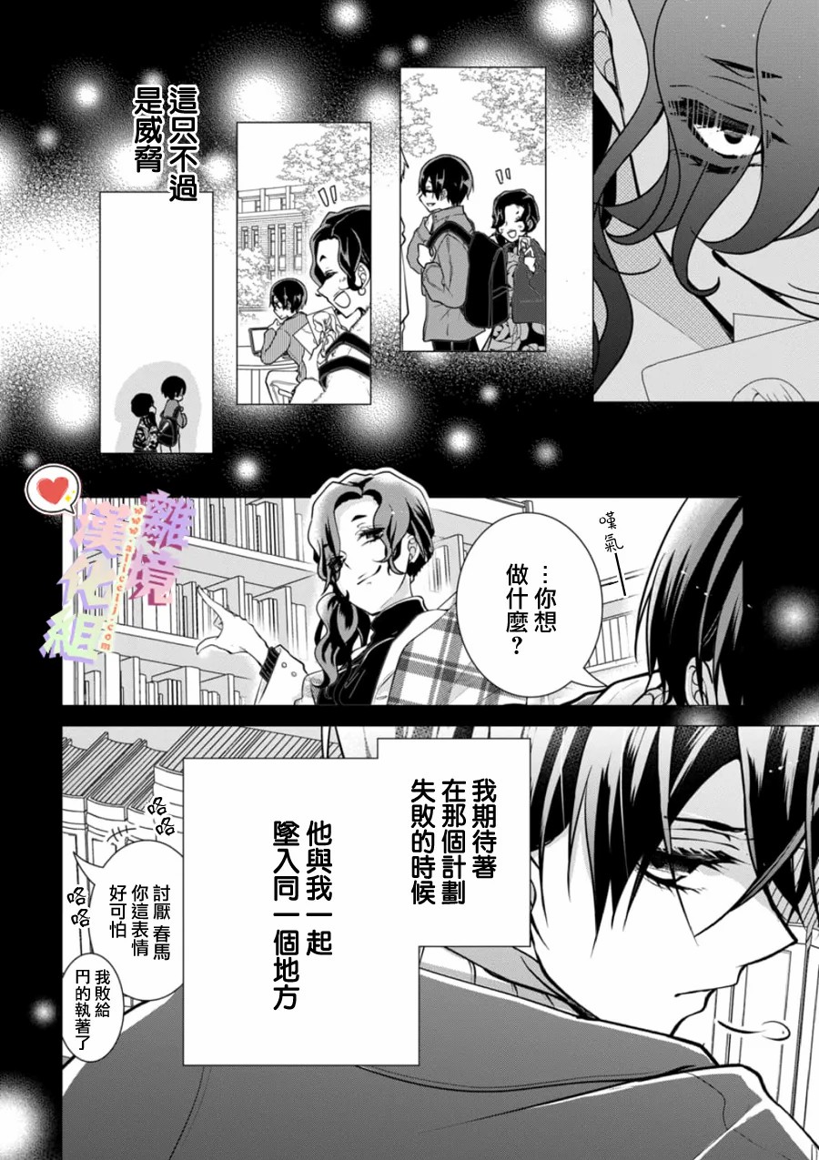 《恋与心脏》漫画最新章节第138话免费下拉式在线观看章节第【2】张图片