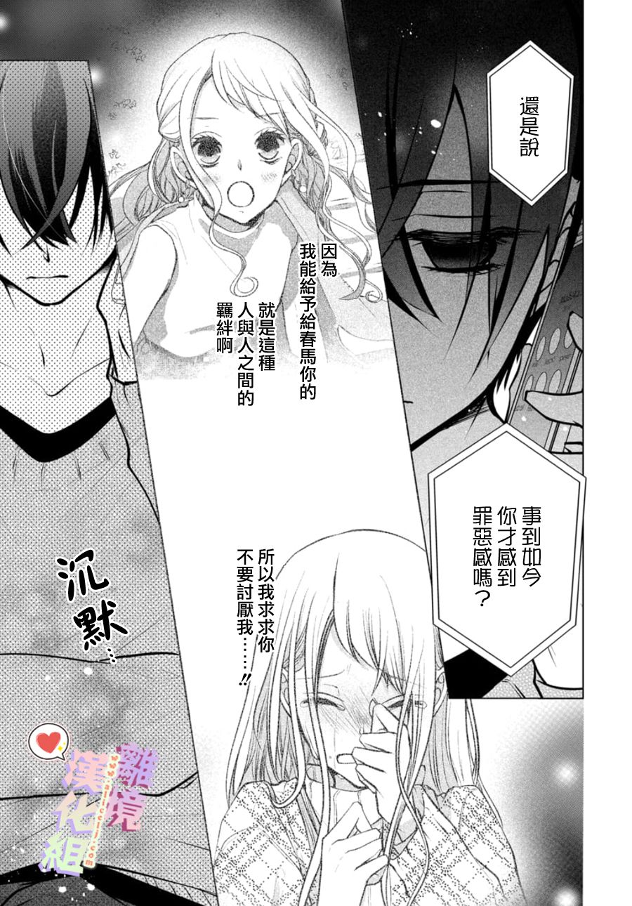 《恋与心脏》漫画最新章节第104话免费下拉式在线观看章节第【6】张图片