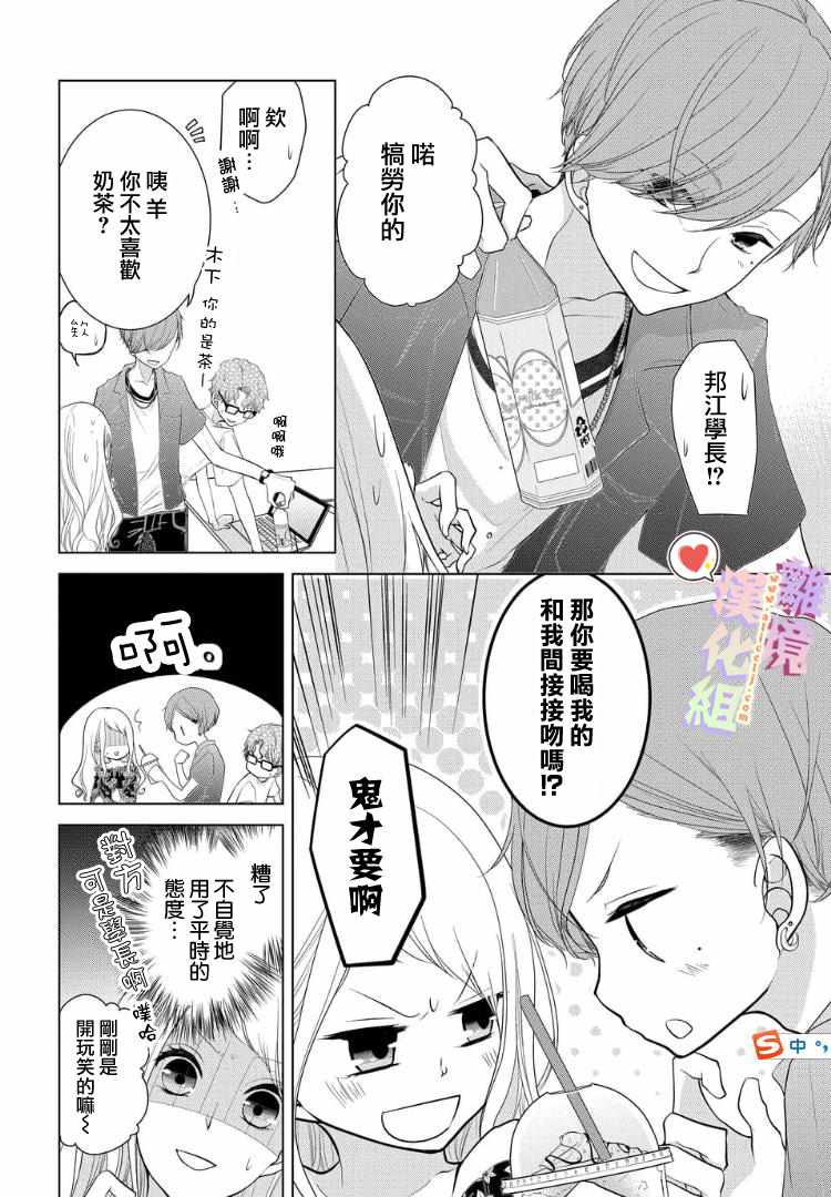 《恋与心脏》漫画最新章节第21话免费下拉式在线观看章节第【2】张图片