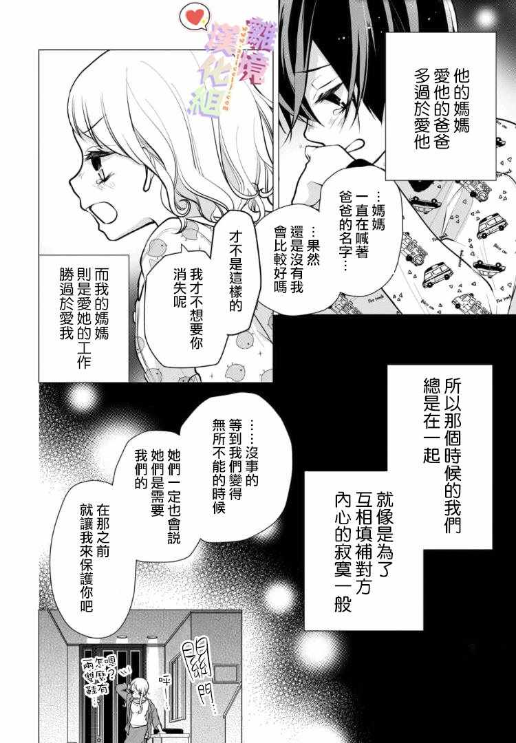 《恋与心脏》漫画最新章节第76话免费下拉式在线观看章节第【3】张图片