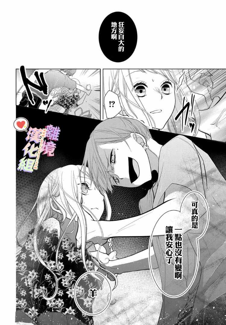 《恋与心脏》漫画最新章节第21话免费下拉式在线观看章节第【8】张图片