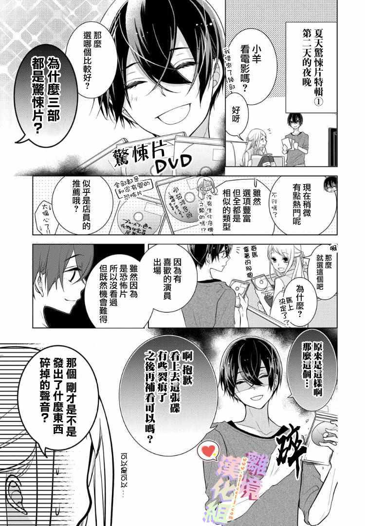 《恋与心脏》漫画最新章节番外01免费下拉式在线观看章节第【21】张图片