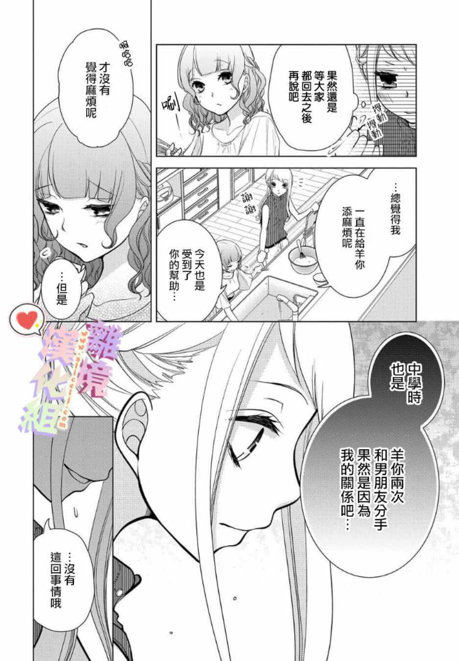 《恋与心脏》漫画最新章节第43话免费下拉式在线观看章节第【5】张图片