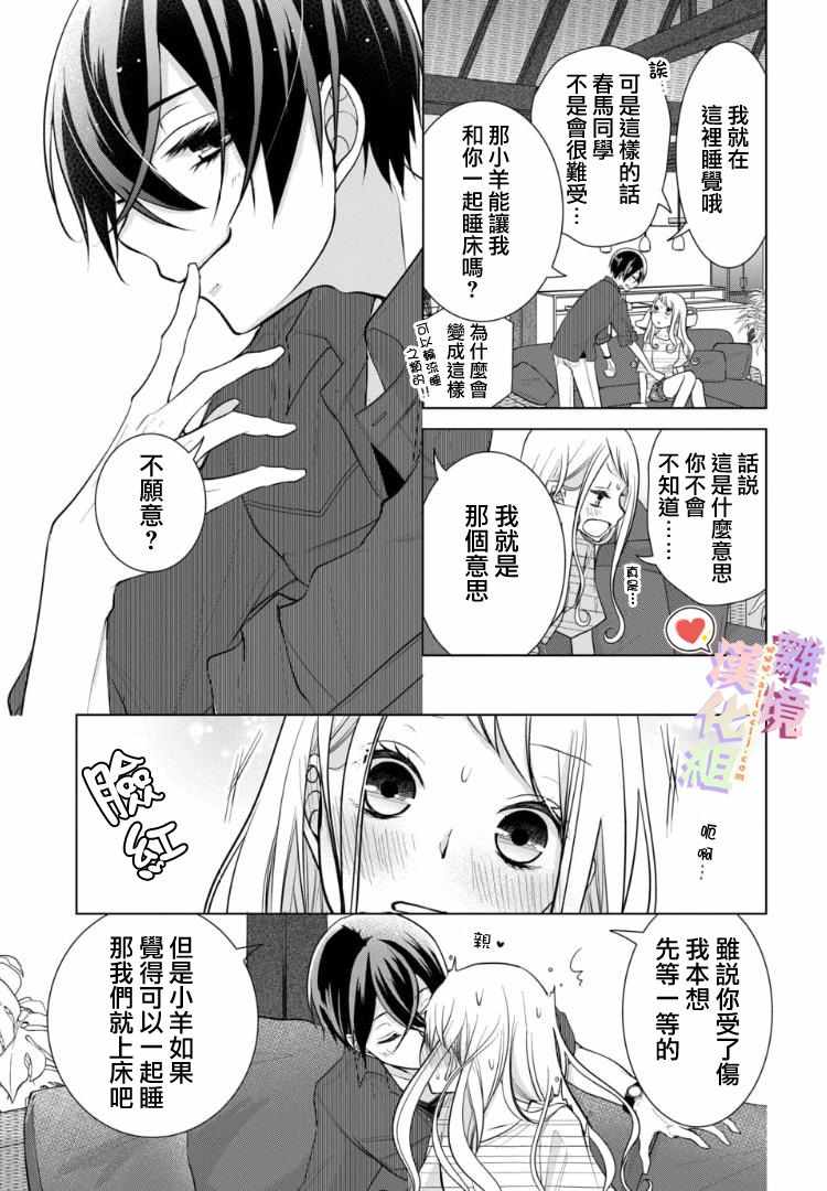 《恋与心脏》漫画最新章节第69话免费下拉式在线观看章节第【4】张图片