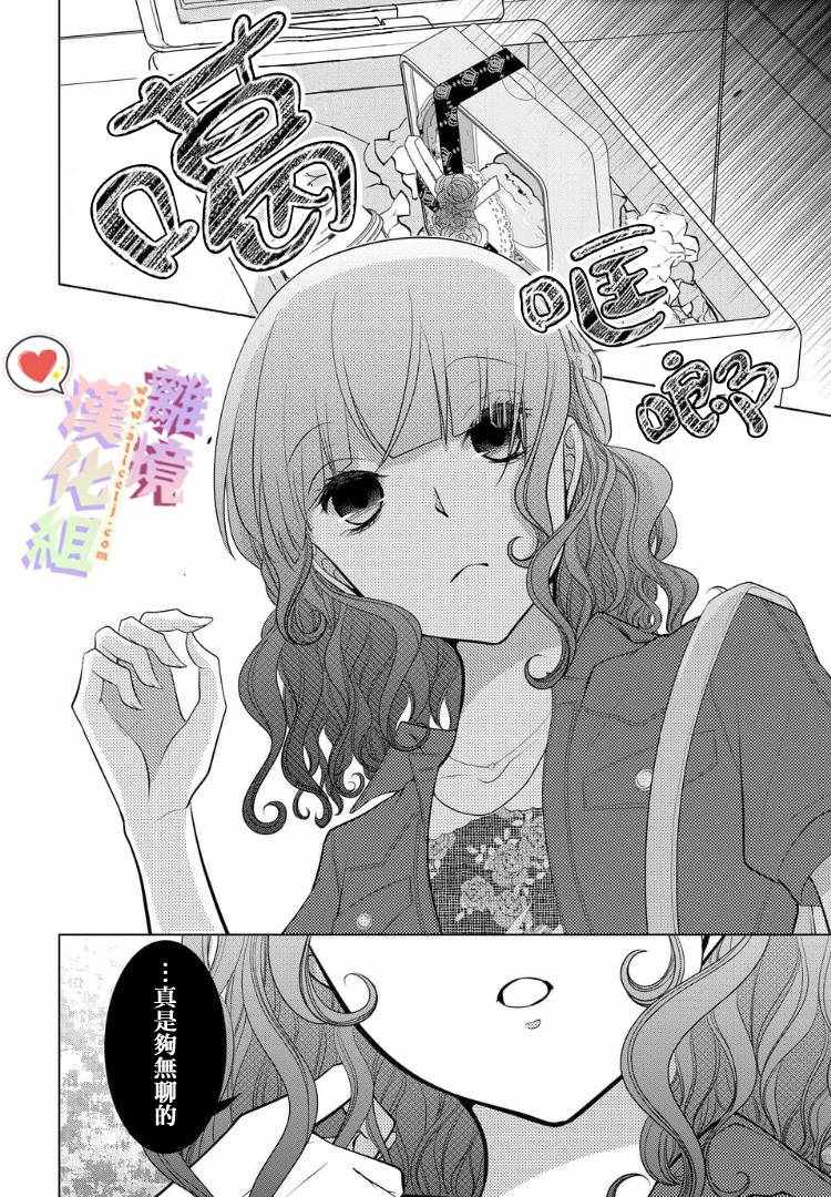 《恋与心脏》漫画最新章节第51话免费下拉式在线观看章节第【4】张图片