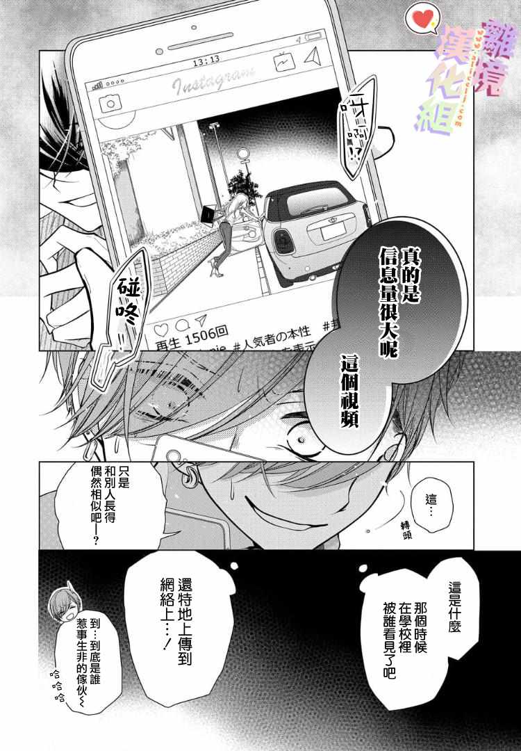 《恋与心脏》漫画最新章节第34话免费下拉式在线观看章节第【4】张图片