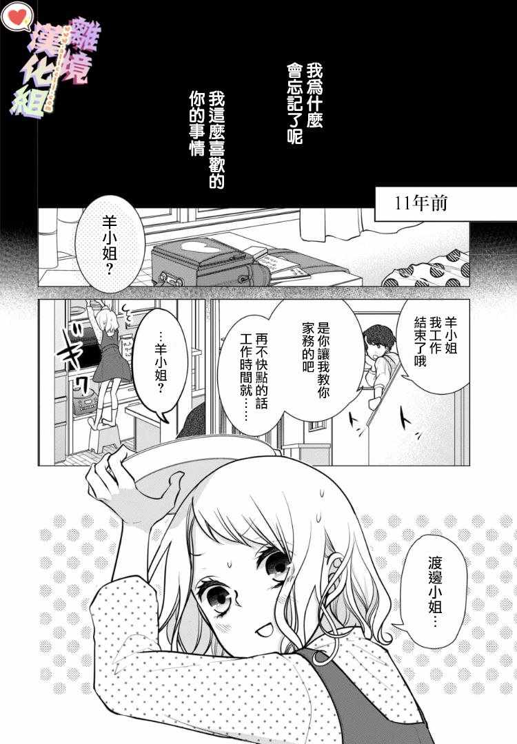 《恋与心脏》漫画最新章节第75话免费下拉式在线观看章节第【4】张图片