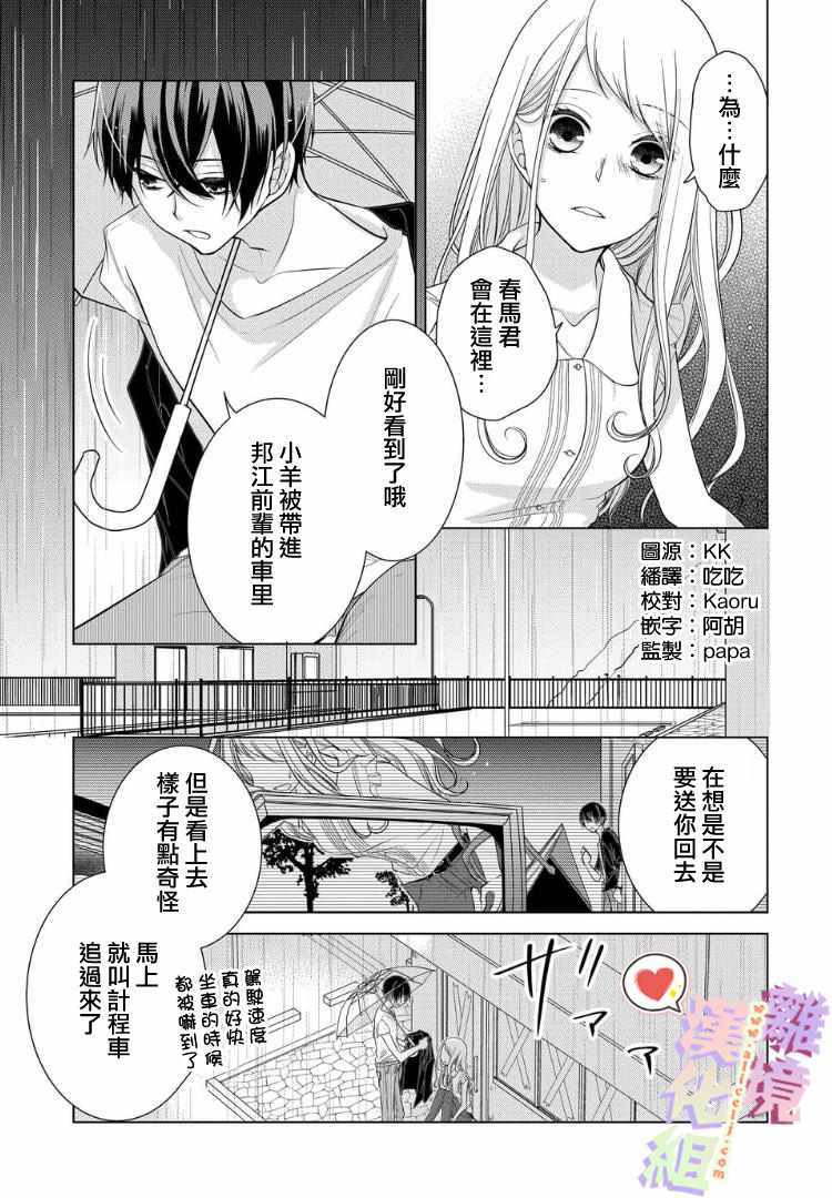 《恋与心脏》漫画最新章节第31话免费下拉式在线观看章节第【1】张图片