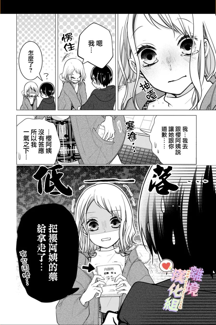 《恋与心脏》漫画最新章节第142话免费下拉式在线观看章节第【1】张图片