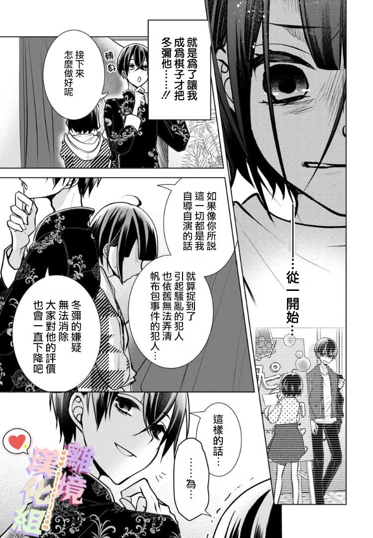 《恋与心脏》漫画最新章节第98-99话免费下拉式在线观看章节第【7】张图片