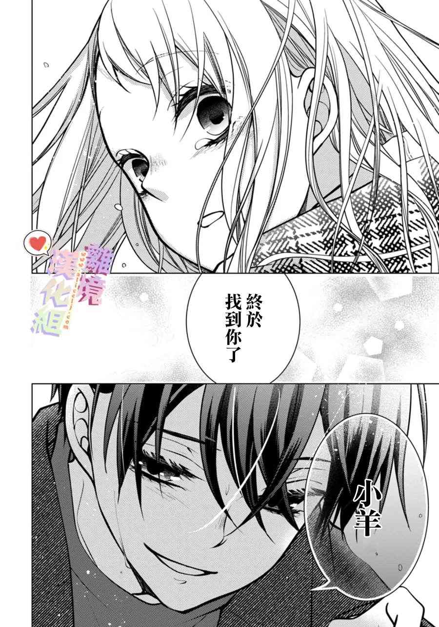 《恋与心脏》漫画最新章节第150话免费下拉式在线观看章节第【6】张图片