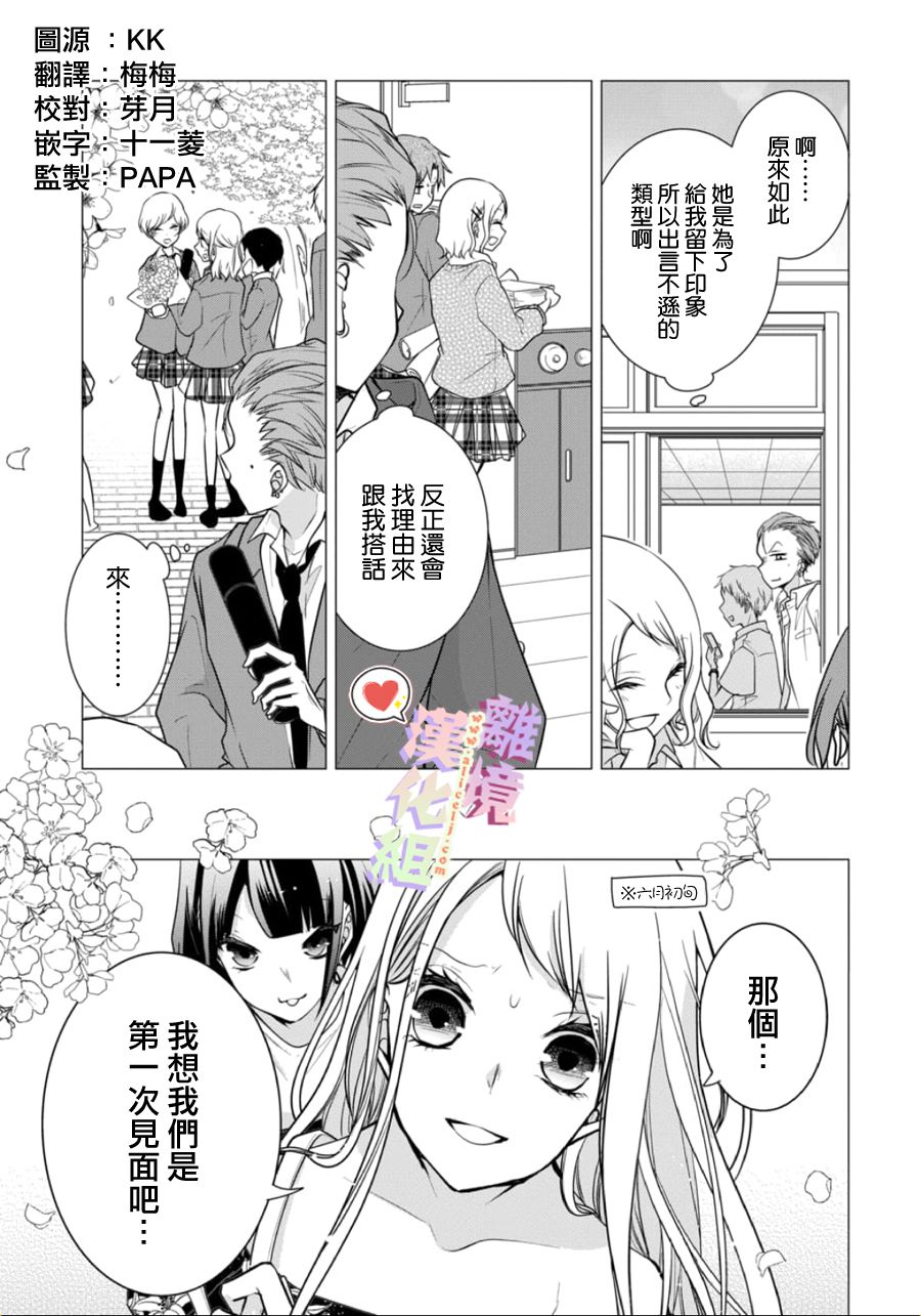 《恋与心脏》漫画最新章节第135话免费下拉式在线观看章节第【1】张图片