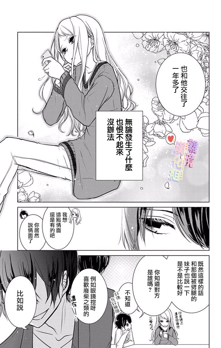 《恋与心脏》漫画最新章节第3话免费下拉式在线观看章节第【11】张图片