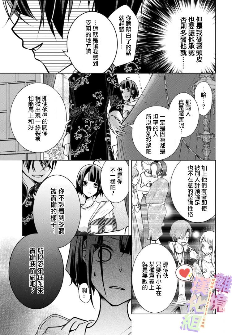 《恋与心脏》漫画最新章节第98-99话免费下拉式在线观看章节第【5】张图片