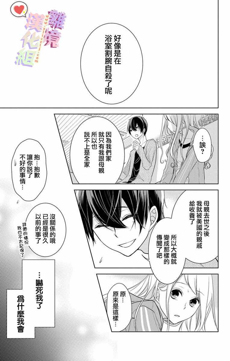 《恋与心脏》漫画最新章节第9话免费下拉式在线观看章节第【3】张图片