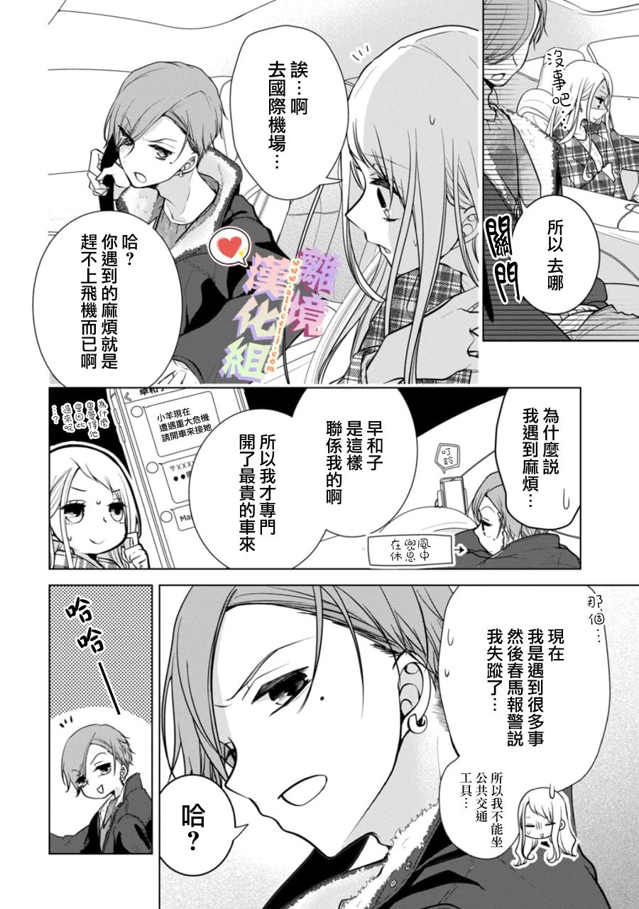 《恋与心脏》漫画最新章节第134话免费下拉式在线观看章节第【2】张图片