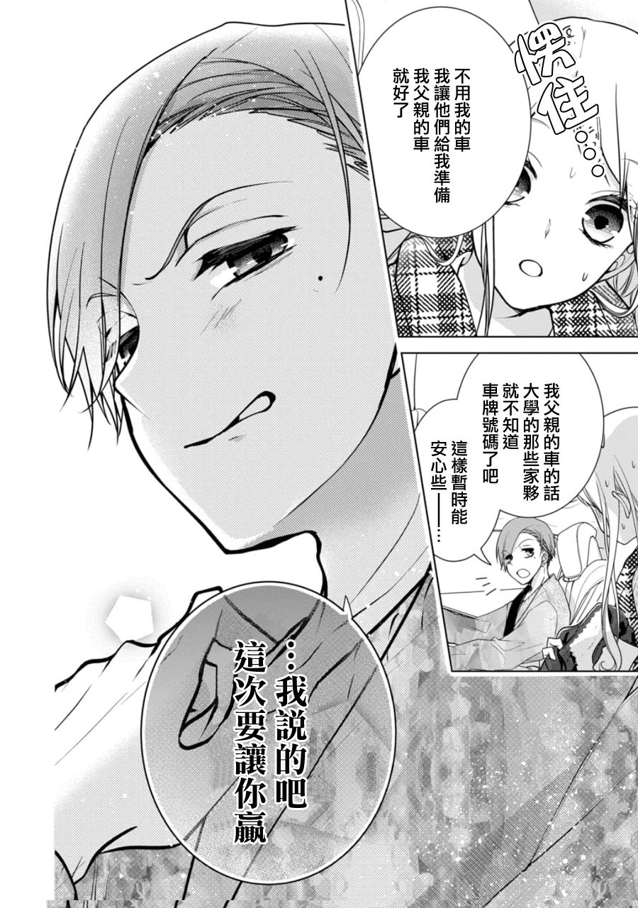 《恋与心脏》漫画最新章节第135话免费下拉式在线观看章节第【6】张图片