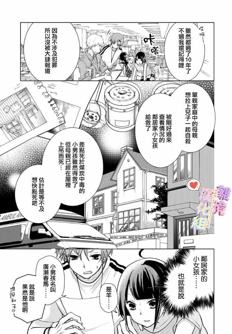 《恋与心脏》漫画最新章节第71话免费下拉式在线观看章节第【4】张图片