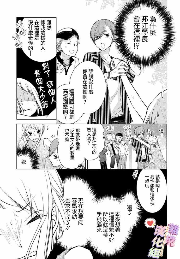 《恋与心脏》漫画最新章节第73话免费下拉式在线观看章节第【5】张图片