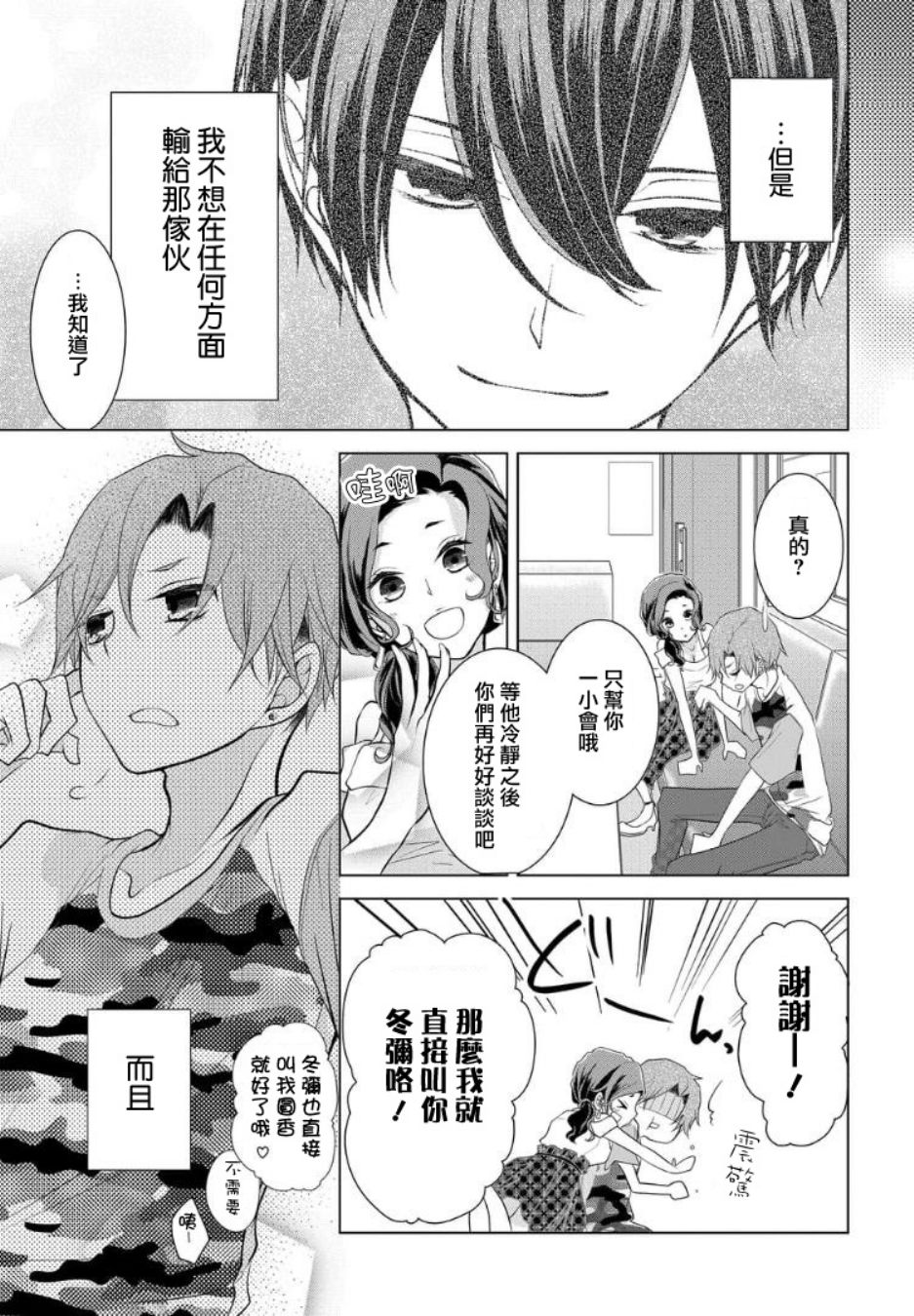 《恋与心脏》漫画最新章节第24话免费下拉式在线观看章节第【9】张图片