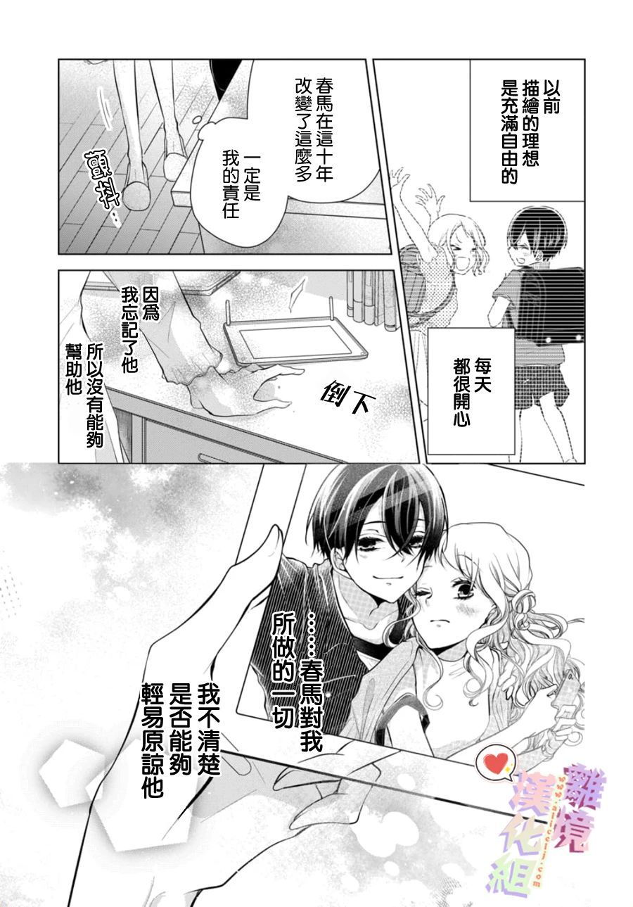 《恋与心脏》漫画最新章节第120话免费下拉式在线观看章节第【6】张图片