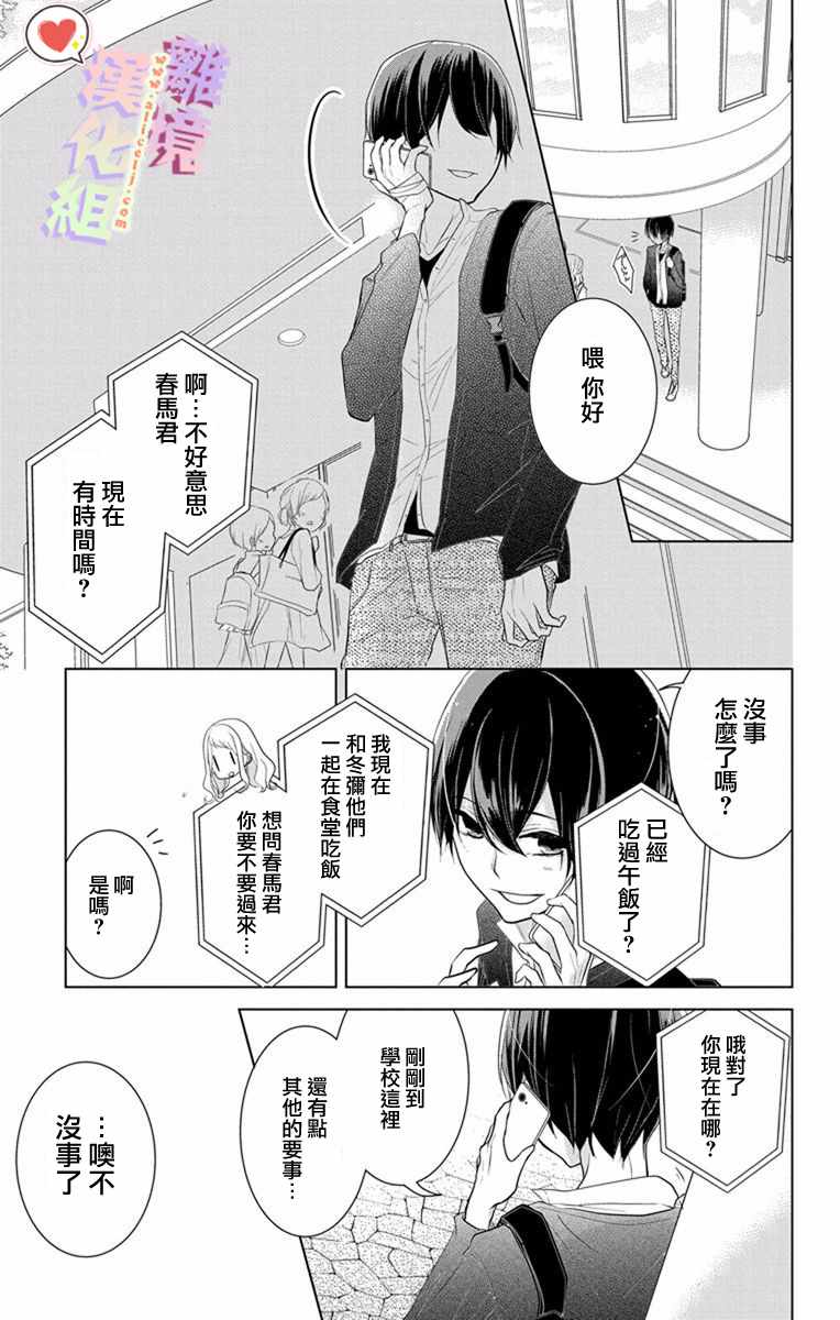 《恋与心脏》漫画最新章节第13话免费下拉式在线观看章节第【9】张图片