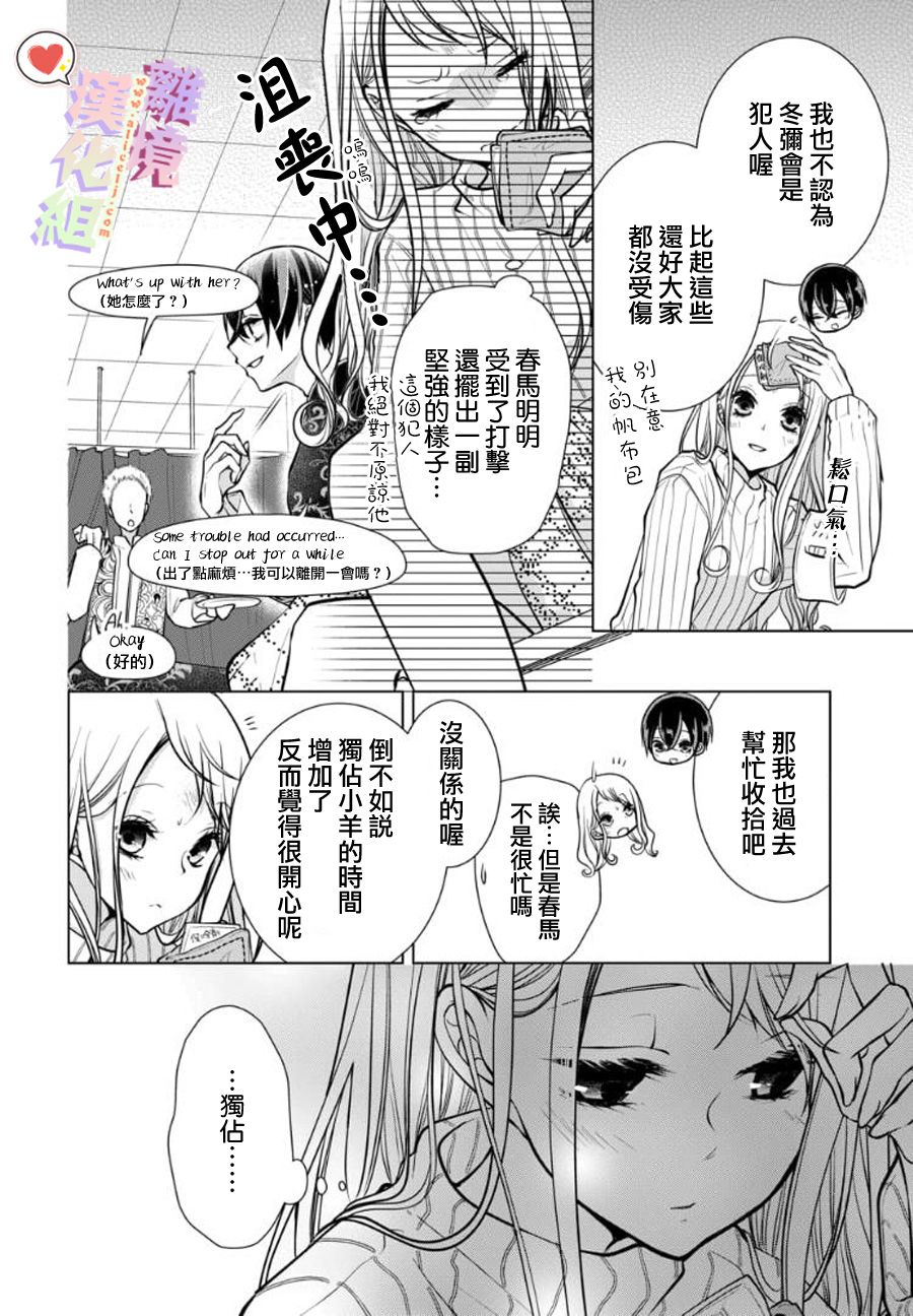 《恋与心脏》漫画最新章节第96话免费下拉式在线观看章节第【8】张图片