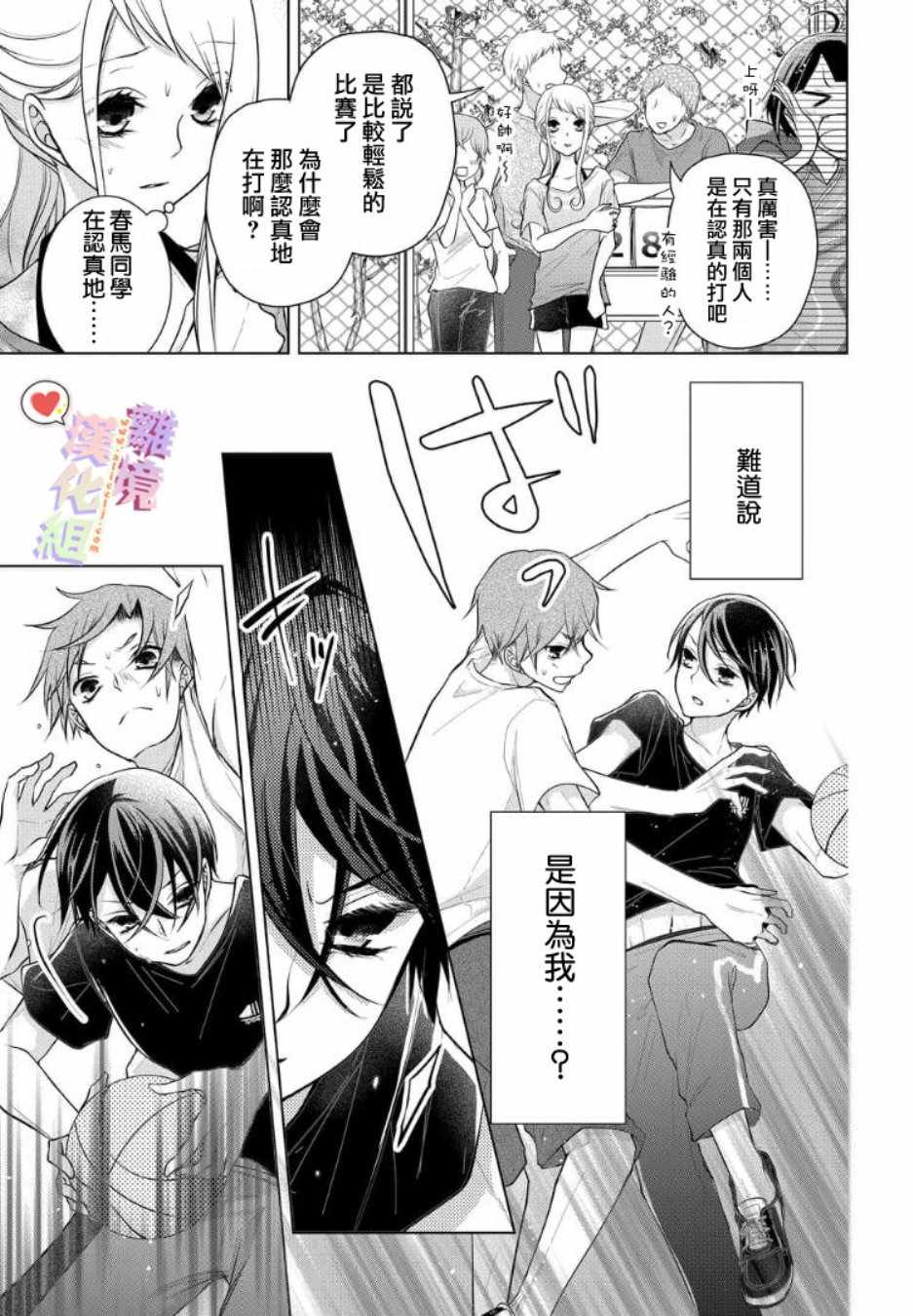 《恋与心脏》漫画最新章节第66话免费下拉式在线观看章节第【5】张图片