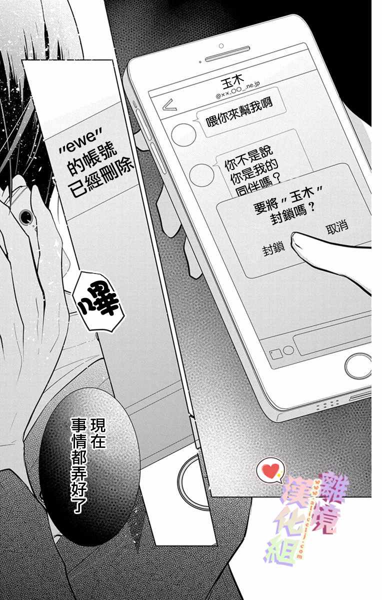 《恋与心脏》漫画最新章节第13话免费下拉式在线观看章节第【10】张图片