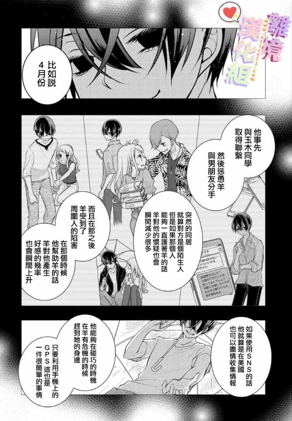 《恋与心脏》漫画最新章节第64话免费下拉式在线观看章节第【4】张图片