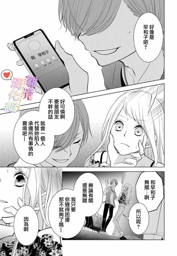 《恋与心脏》漫画最新章节第22话免费下拉式在线观看章节第【4】张图片