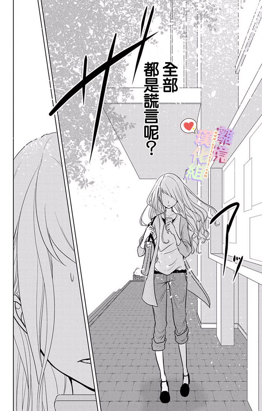 《恋与心脏》漫画最新章节第5话免费下拉式在线观看章节第【16】张图片