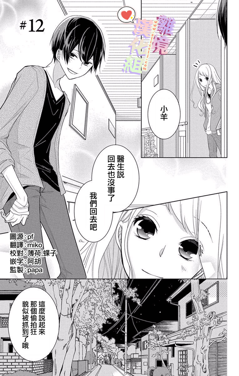 《恋与心脏》漫画最新章节第12话免费下拉式在线观看章节第【1】张图片