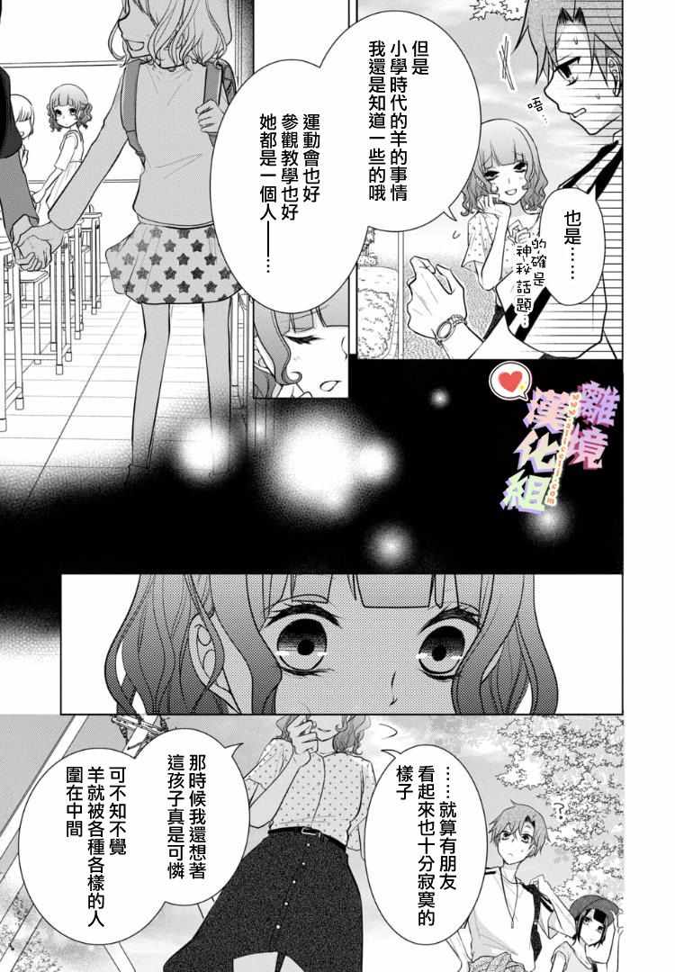 《恋与心脏》漫画最新章节第69话免费下拉式在线观看章节第【12】张图片