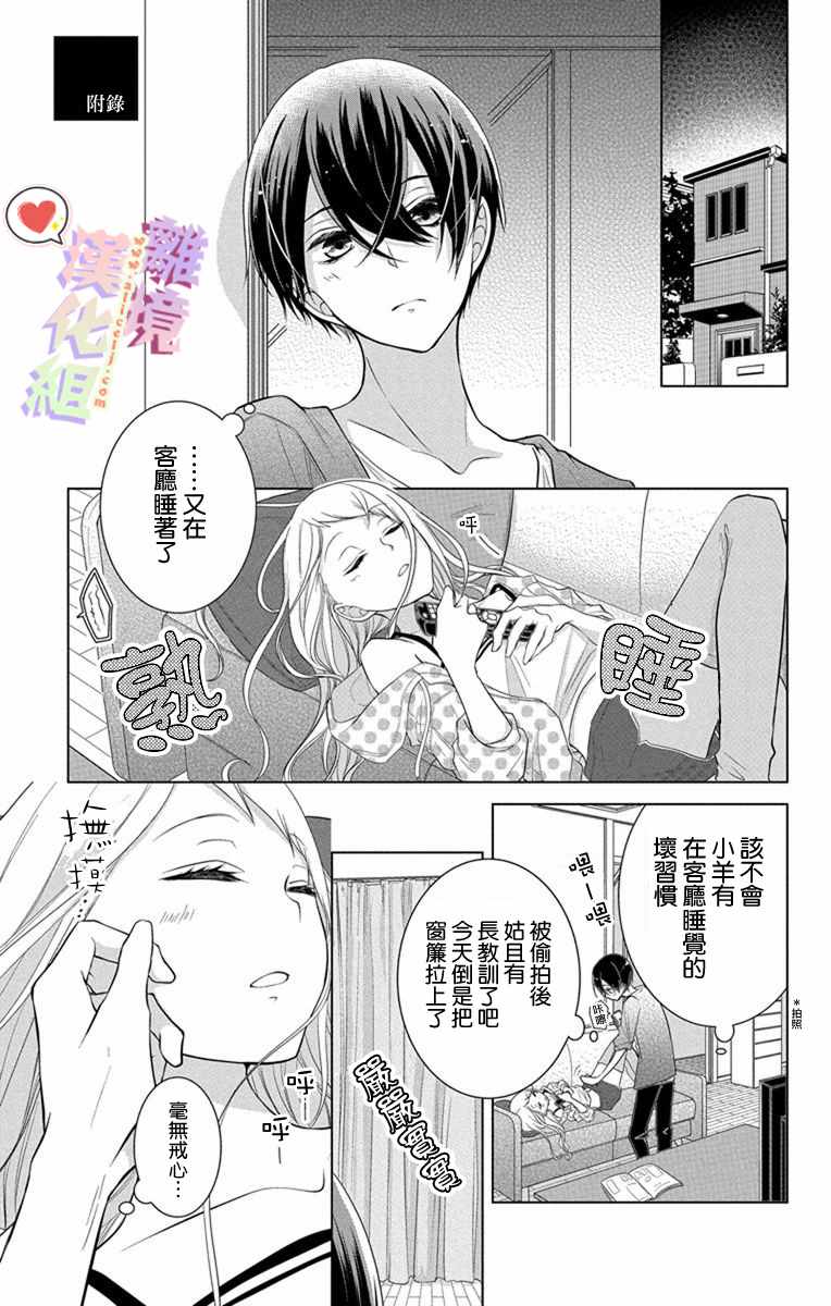 《恋与心脏》漫画最新章节第13话免费下拉式在线观看章节第【13】张图片