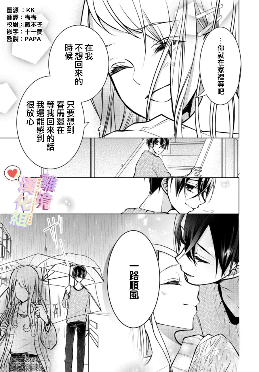 《恋与心脏》漫画最新章节第104话免费下拉式在线观看章节第【2】张图片