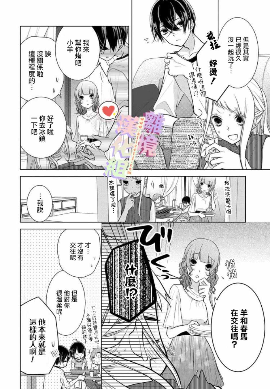 《恋与心脏》漫画最新章节第44话免费下拉式在线观看章节第【2】张图片