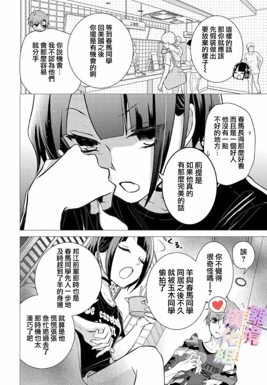 《恋与心脏》漫画最新章节第64话免费下拉式在线观看章节第【2】张图片